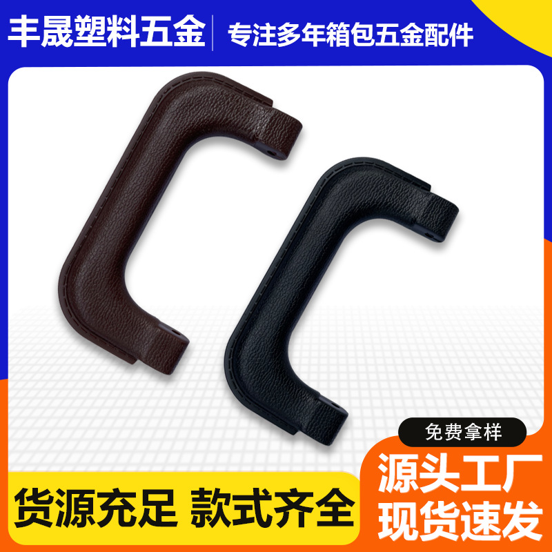 拉杆箱塑料拉手各色挽手花纹扁形塑胶把手箱包提手五金配件条纹