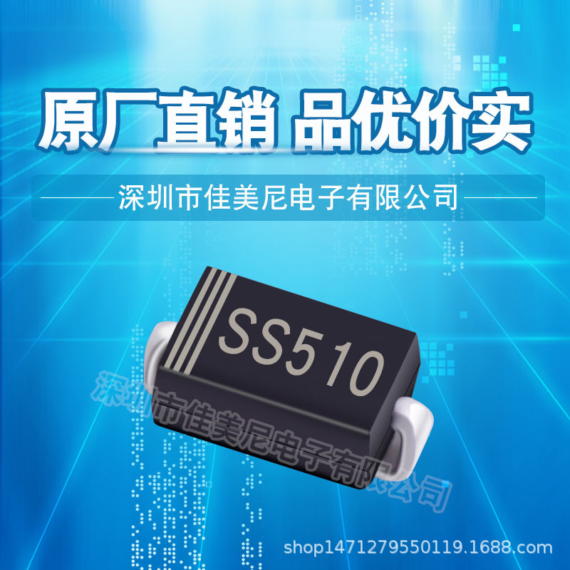 贴片肖特基二极管SS510 SR5100 SK510 SMA封装DO-214AC