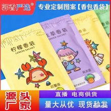 主郭香严选鞋子香片批发防潮厂家干燥衣服香包批发香袋礼香片