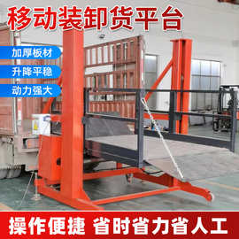 移动式装卸货平台小型电动液压上下货升降机集装箱2吨3吨装货神器