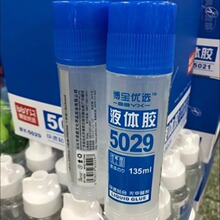 博宝5029（135ML）液体胶水