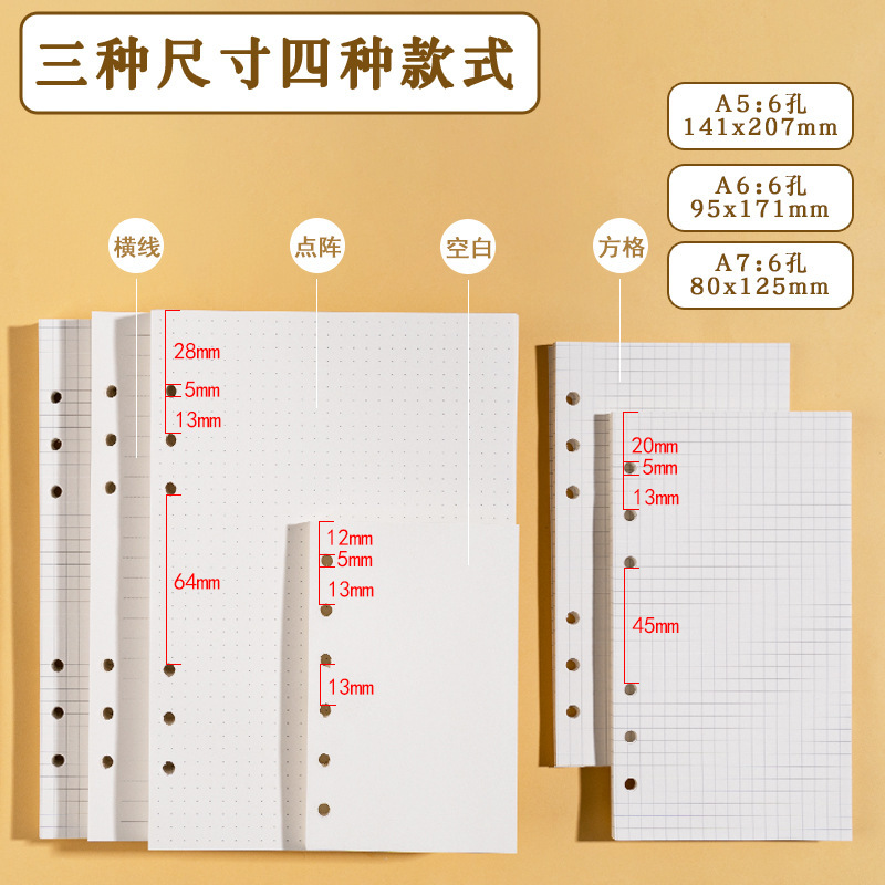 Morning 100g inner page core 6 holes horizontal line dot matrix blank square A7 notebook loose-leaf paper 9 holes 20 holes 24 holes Morning 100g inner page core 6 holes horizontal line dot matrix blank square A7 notebook loose-leaf paper 9 holes 20 holes 24 holes