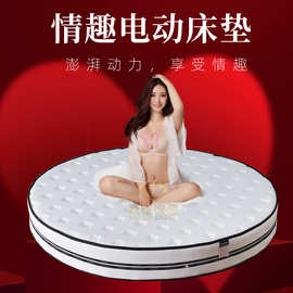 酒店智能情趣电动床垫夫妻做爱震动床垫多功能按摩床圆形电动床垫