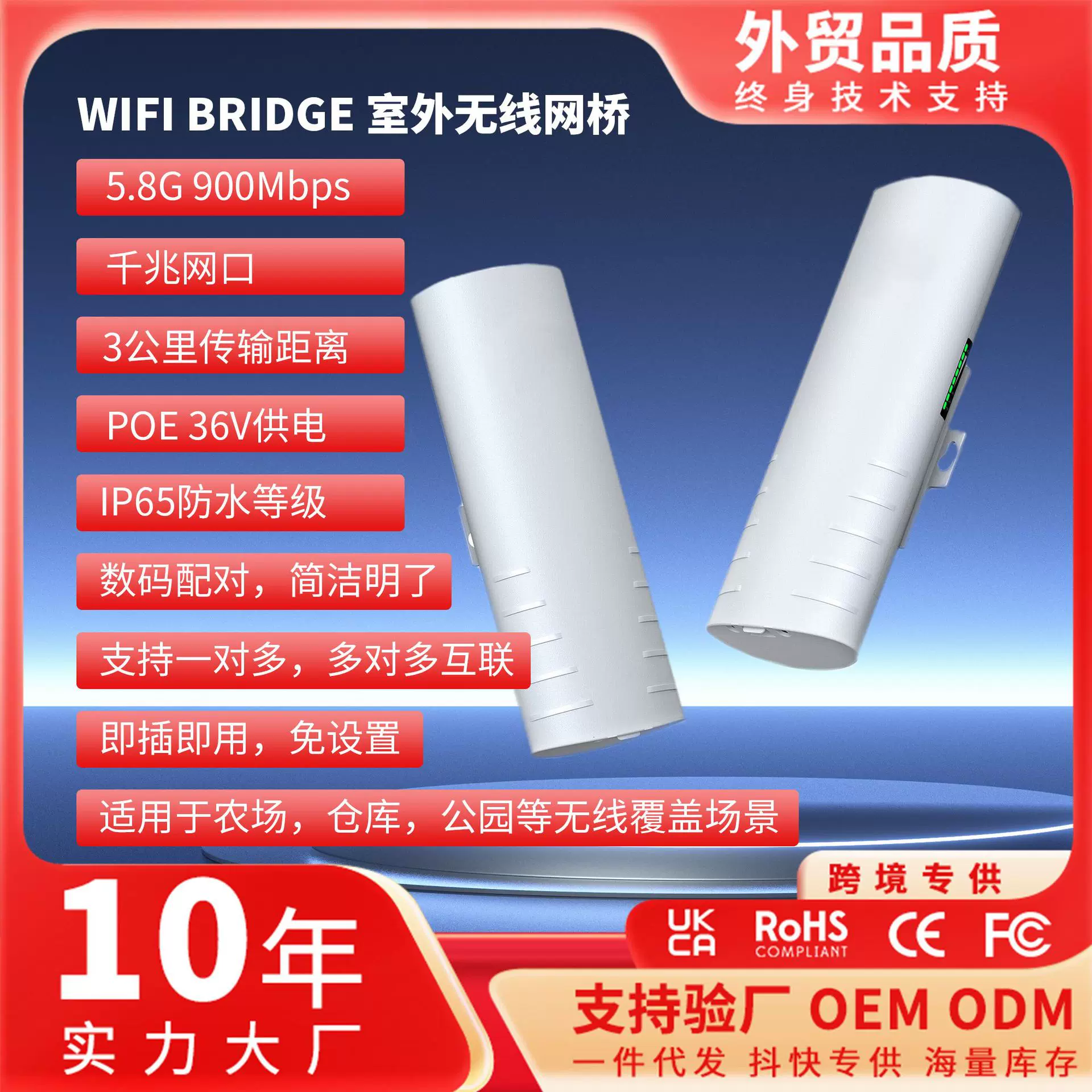 跨境室外远距离无线网桥4公里户外双千兆安防监控双频CPE双频远距