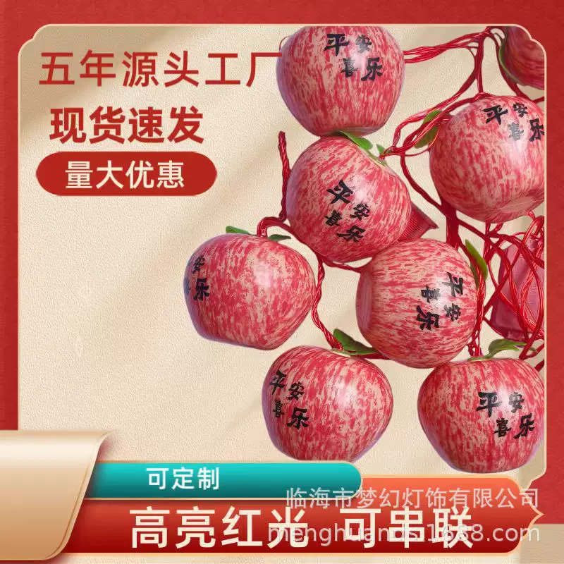 led彩灯灯串苹果挂件新年过年氛围闪光灯春节装饰太阳能苹果灯串