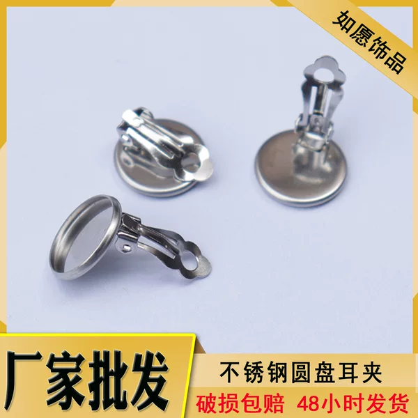 In stock wholesale stainless steel Time Gem base ear clip No pierced ear buckle disc earrings DIY jewelry accessories