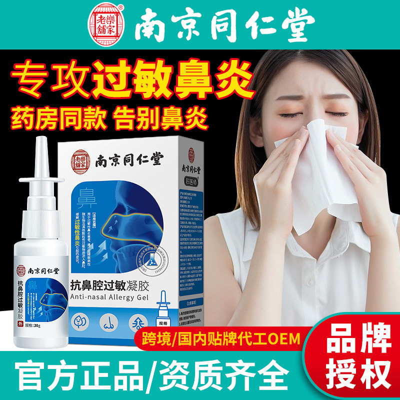 Nanjing Tongrentang Anti-nasal Allergic Rhinitis Spray Acute Chronic Rhinitis Cream Nasal Itching Liquid Spray for Home Use
