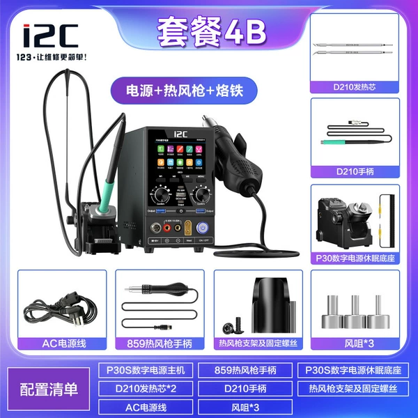 Package 4B: P30S digital power supply+859 hot air gun+soldering iron