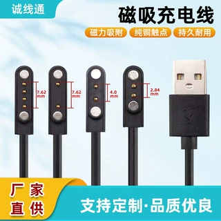 磁吸充电线USB两针通用型电话手表充电线纯铜直排充电线支持定制