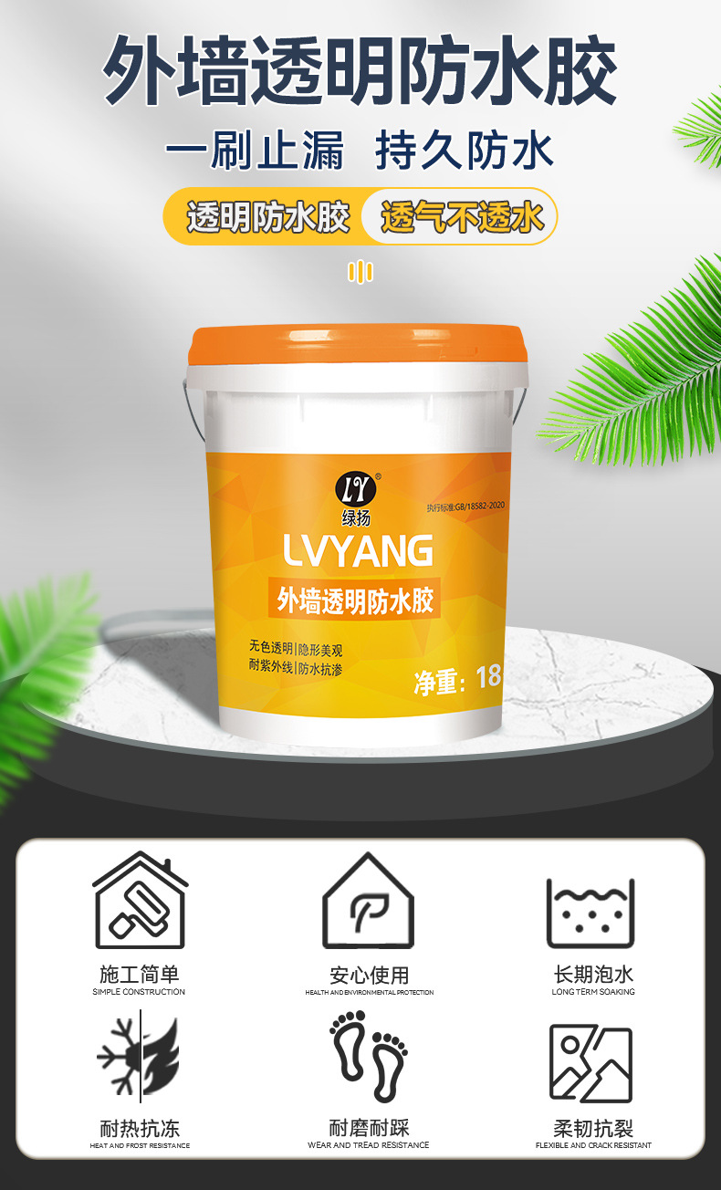 外墙透明防水胶_01.jpg