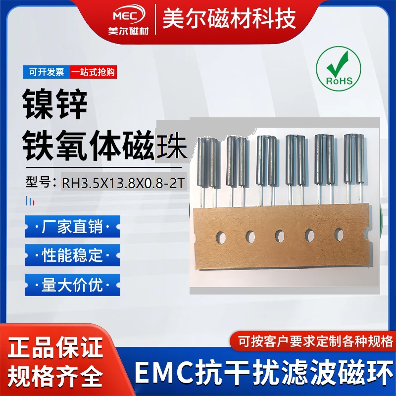 3.5X13.8X0.8-2T编带双磁珠EMC磁环纳米晶锰锌卡扣式磁高频滤波