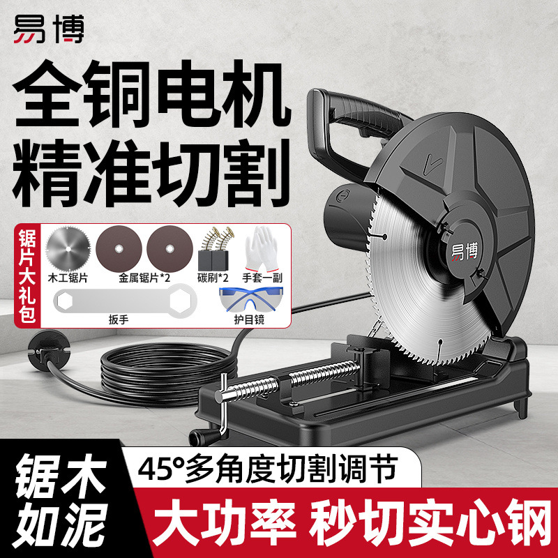 易博型材钢材机多功能小型金属木材铝材木工圆盘锯45大功率切割机