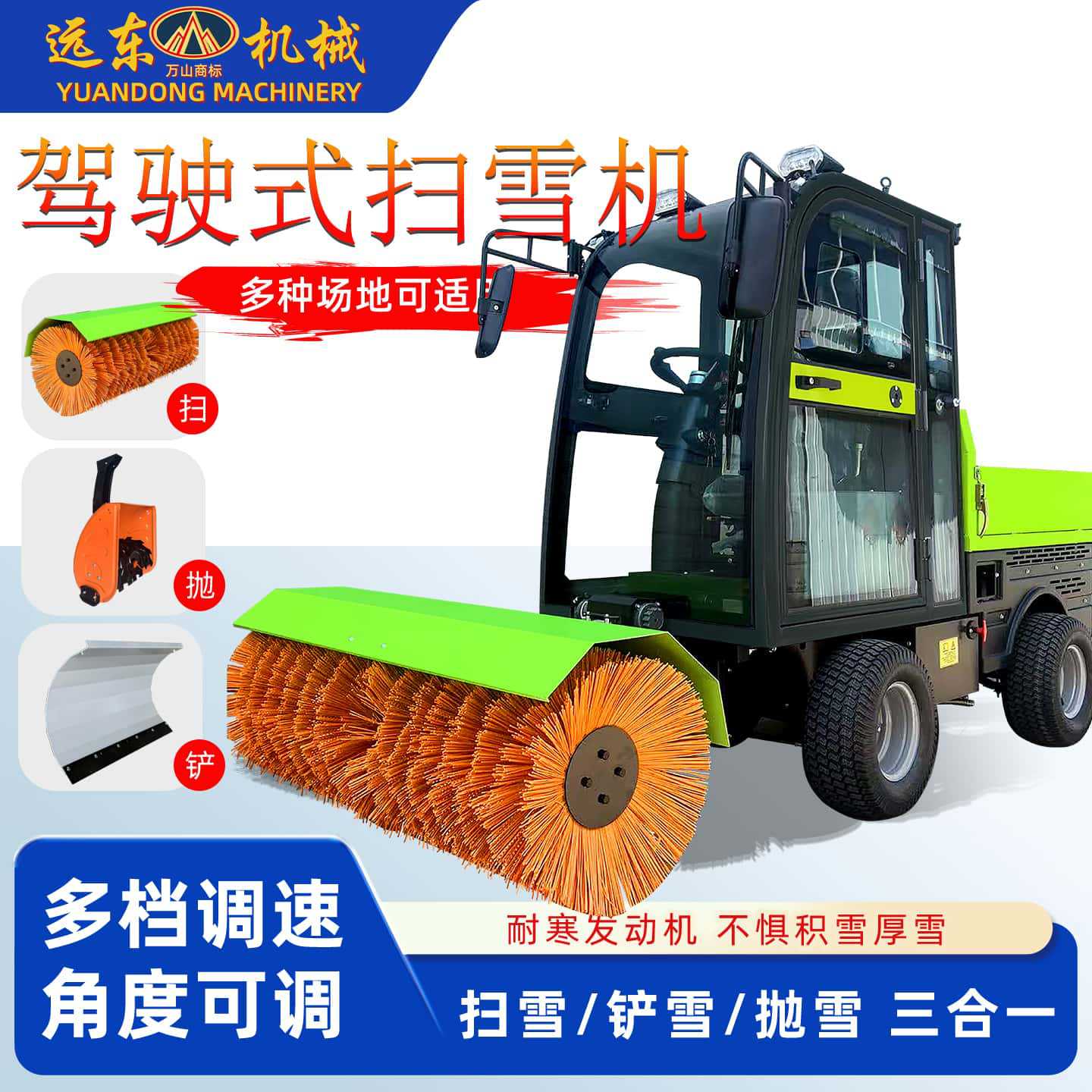 四驱柴油液压驾驶式扫雪车高速公路强力除雪机全地形液压铲雪设备