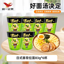 统一汤达人杯面方便面日式酸辣豚骨拉面泡面整箱桶装速食批发