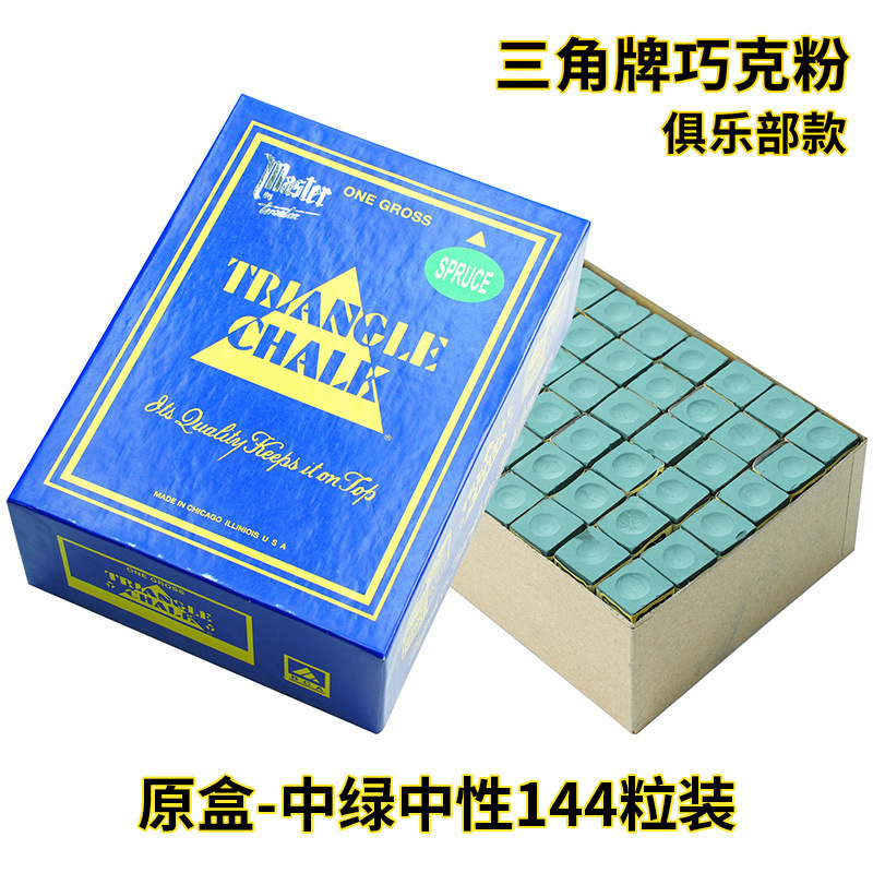 不沾球赛级三角牌巧克粉小盒12粒大盒144粒球房专供高端台球巧粉|undefined