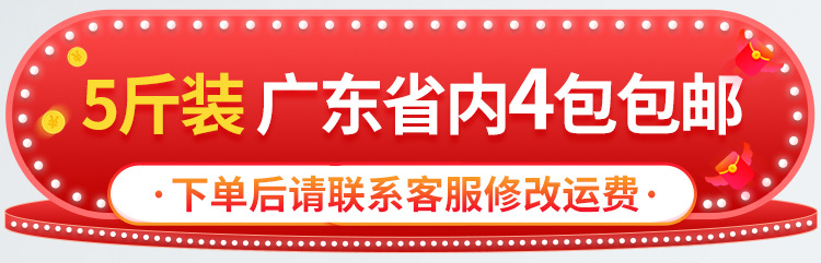 5斤广东4包包邮.jpg