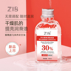 本物のZIBマレーシア産グリセリンナイアシンアミド、顔と体の保湿、スキンケア、グリセリン卸売