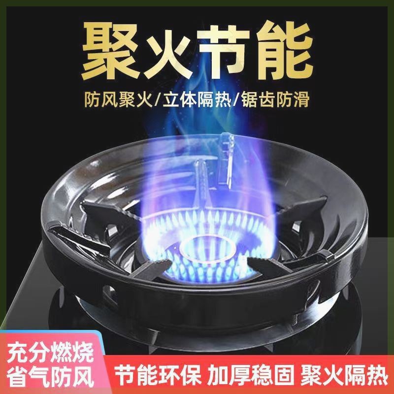 煤气灶聚火防风燃气灶炉具台架托节能圈通用防滑挡多功能聚能圈