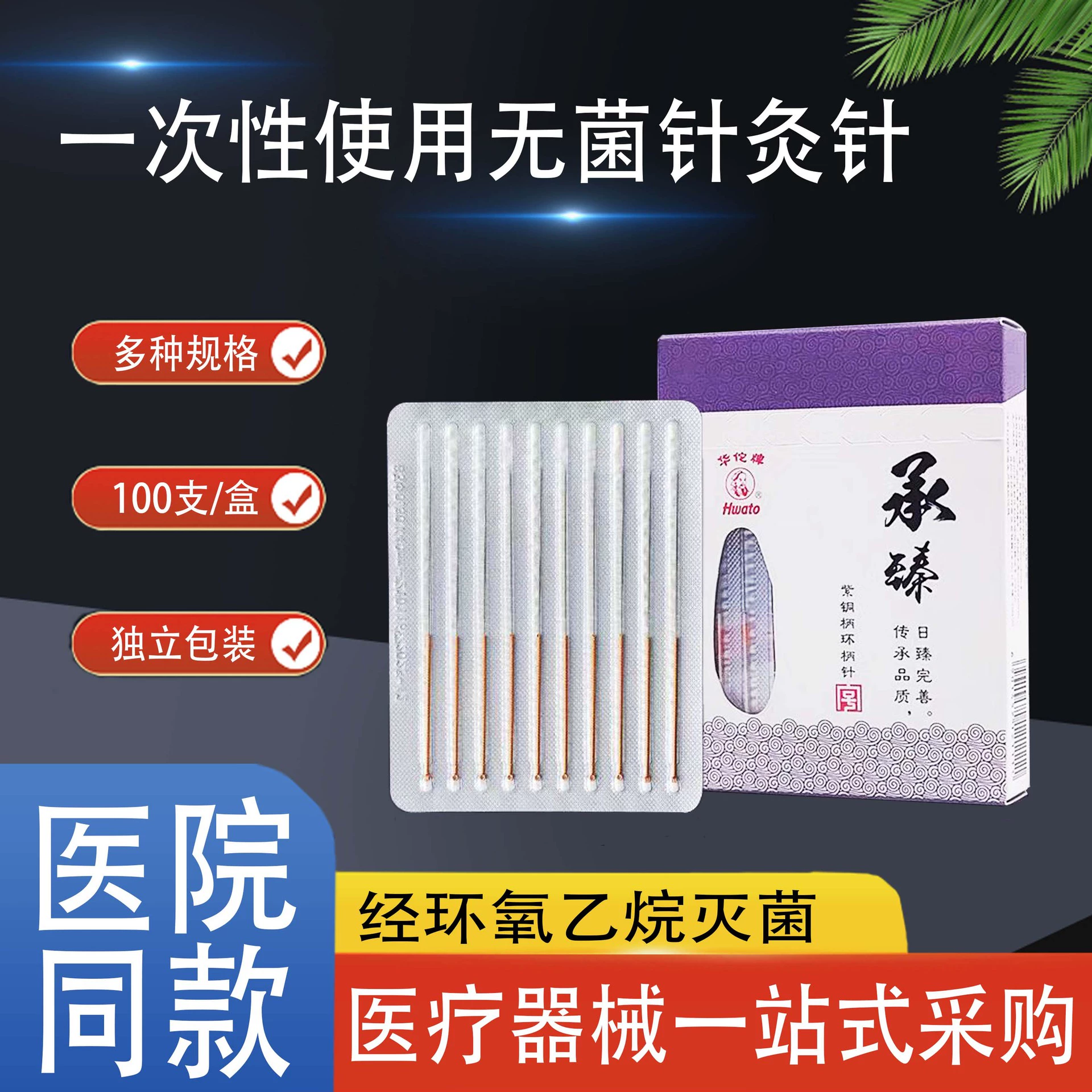 Иглоукалывание Chengzhen Одноразовые китайские медные кольцевые ручки