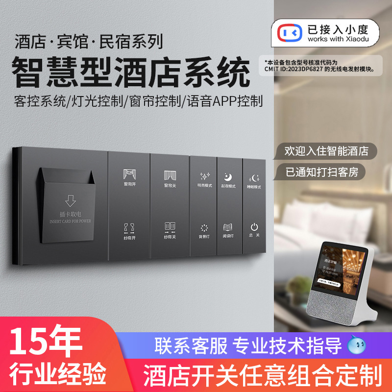Connected to Xiaodu APP Hotel Bluetooth mesh Smart Switch Socket Smart Homestay Hotel Switch to Send Guest Control