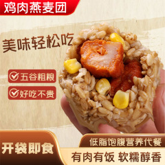 鶏肉のオート麦団は袋を開けてすぐに玄米の雑穀のおにぎりを食べます。