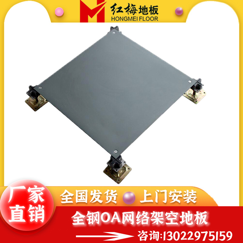 Xi'an OA network Overhead floor Steel network activity floor Office Overhead floor Overhead activity floor