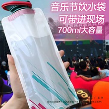 音乐节演唱会水袋旅行户外便携大容量加厚软装运动跑步折叠水袋