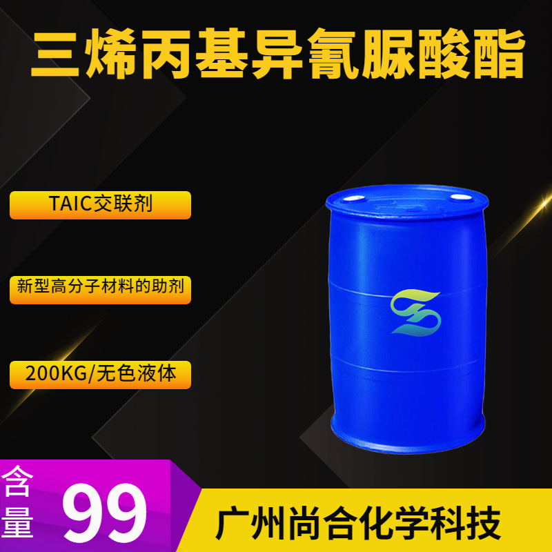 1KG minimum order triallyl isocyanurate TAIC crosslinking agent 1025-15-6 spot supply