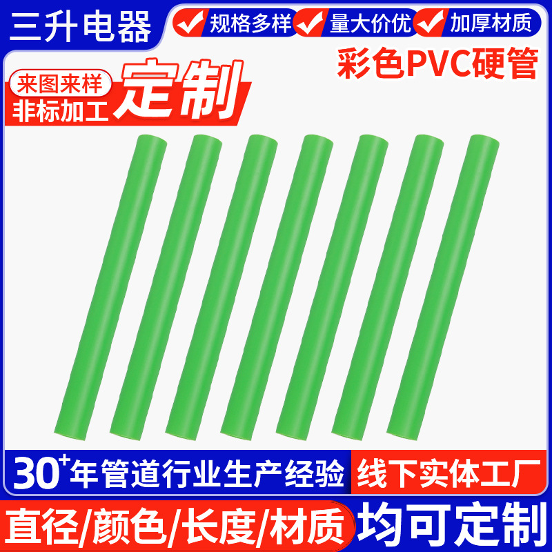 彩色PVC硬管 绿色圆形PVC管玩具支撑管帐篷管多规格异形标准件