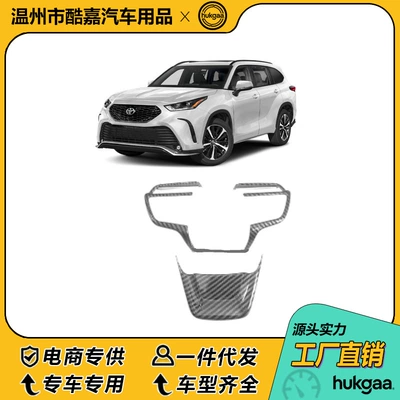Gear Shift Frame, Center Console – Other Automotive Interior Supplies - 22-toyota-highlander-steering-wheel-trim-strips-with-carbon-fiber-pattern