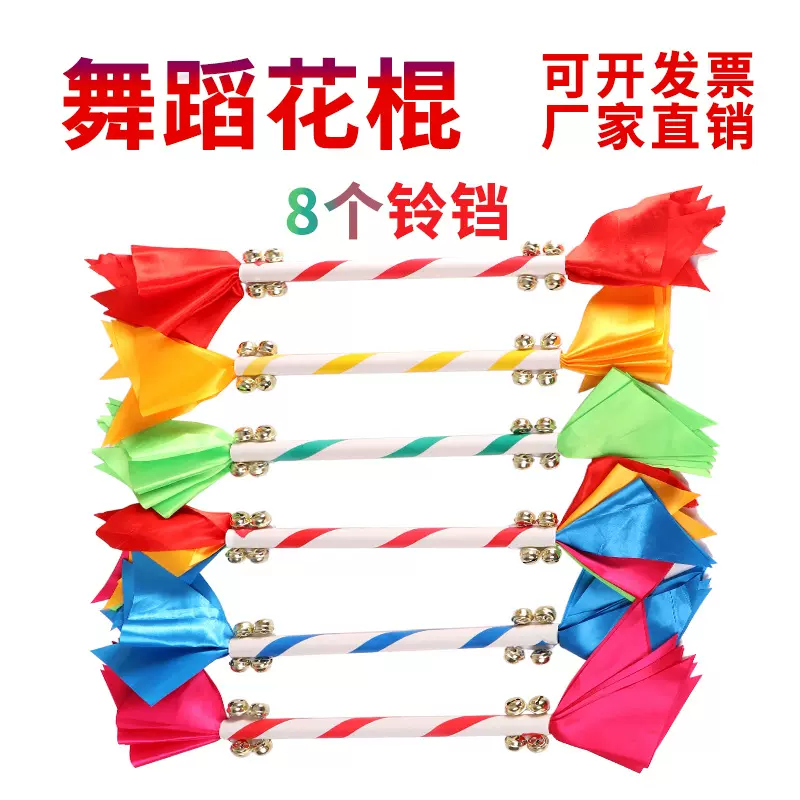 幼儿园花棍轻器械操儿童早操舞蹈道具广场舞莲响棒钱杆花棒八铃铛