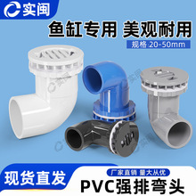 PVC排水弯头鱼缸海鲜池排清下水口圆孔平头塞排管配件周转箱弯排