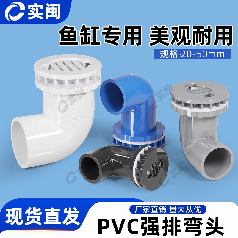 PVC排水弯头鱼缸海鲜池排清下水口圆孔平头塞排管配件周转箱弯排