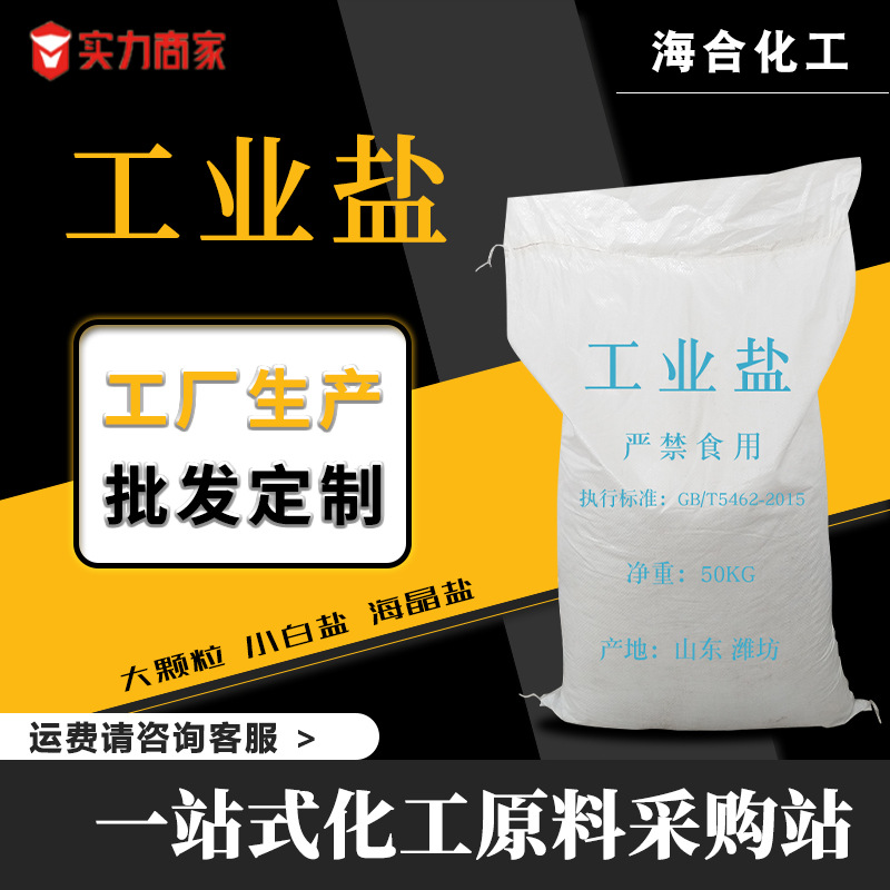 日晒工业盐生产厂家大颗粒盐 鱼虾养殖融雪锅炉水处理用海盐颗粒