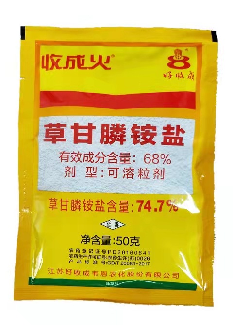 银收成收成火74.7%草甘磷草甘膦铵盐杂草除草剂农药