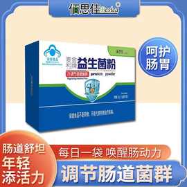 【一件代发】佰思佳麦金利牌益生菌粉调节肠道菌群1.5克/袋*20袋