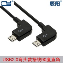 转接线Micro USB转Micro USB头90度弯头3大疆御无人机遥控器用手