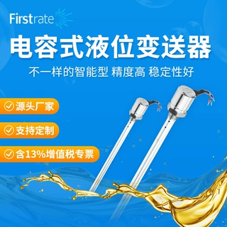 菲尔斯特油箱油罐车油库电容式液位传感器变送器 油位传感器