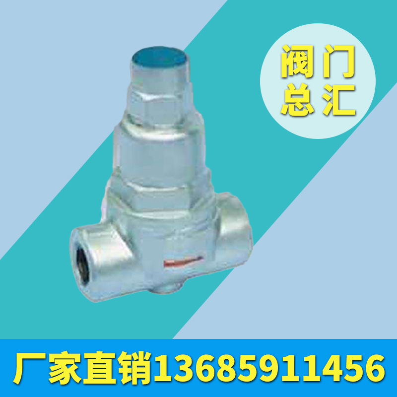 可调双金属片式蒸汽疏水阀TB6 福兴良工 英侨  深圳斯派莎克