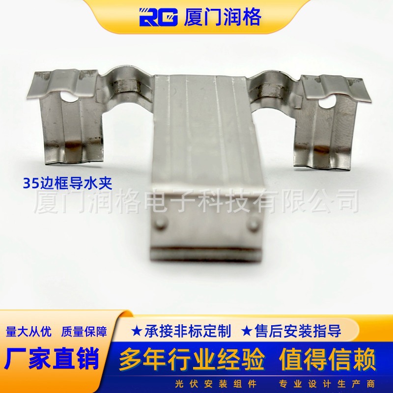 304不锈钢光伏排水夹 导流器 太阳能组件 排尘器光伏板导水排泥夹
