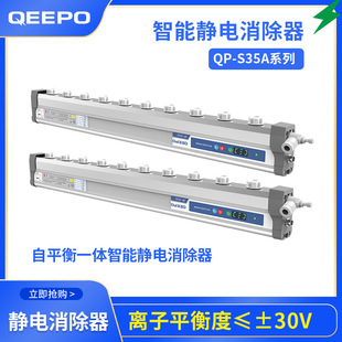 Qi Pu Peng Pu Electrostatic Qp-S35Ah 750mm Intelligent Static Eliminator Brand Manufacturers in Addition to Static Equipment