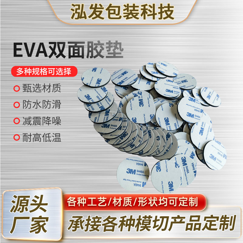 圆形黑色eva脚垫EVA双面胶防滑垫胶垫带胶EVA家具垫带背胶