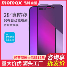 momax摩米士适用iPhone14防窥膜苹果14ProMax钢化膜手机膜全屏膜