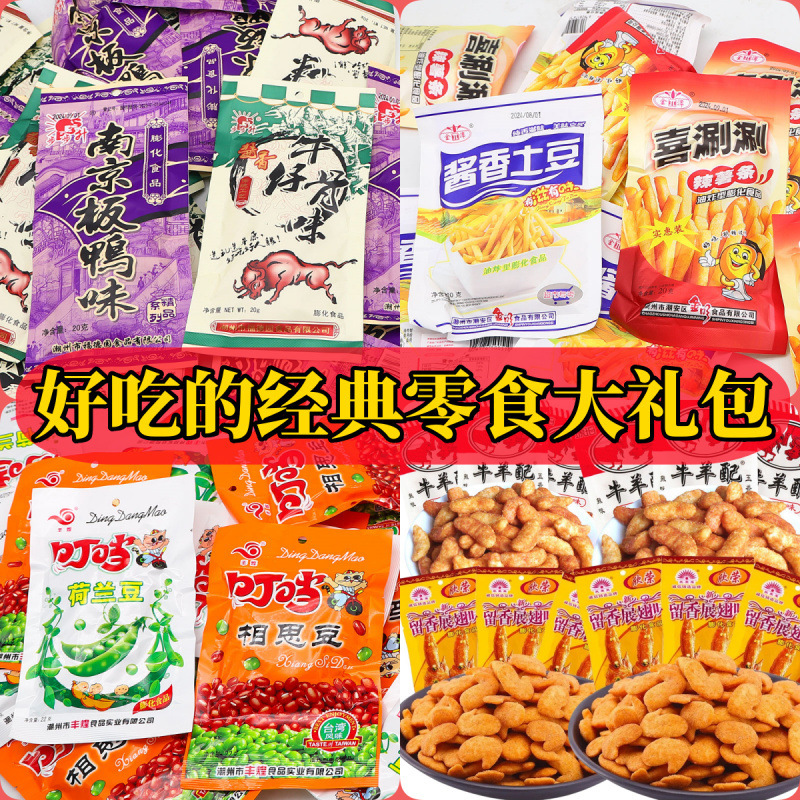 ギフトパッケージ スナックコンビネーションパッケージ ホットセール 南京鴨フライドポテト 香り豊かな羽ばたきパフ食品 寮ドラマ|undefined