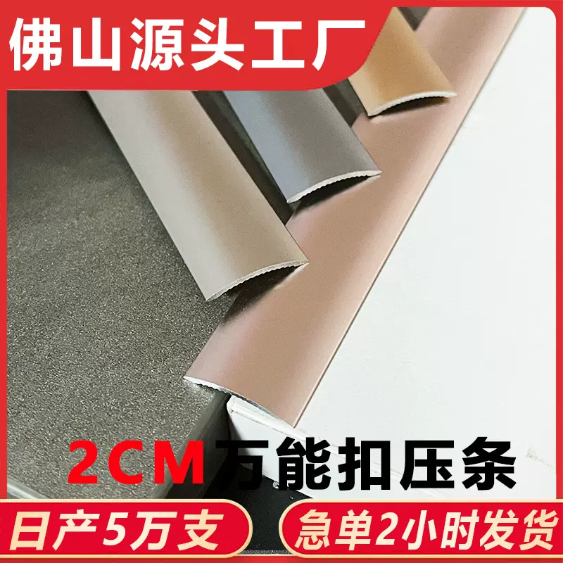 铝合金万能扣门槛条木地板收边条门口压边条扣条高低落差瓷砖压条