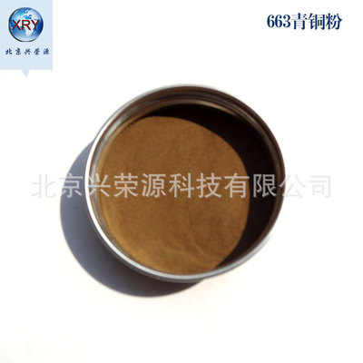 Tin bronze powder 663 Bronze powder Electric carbon brush Copper atomization Ball Bronze powder Copper tin alloy powder