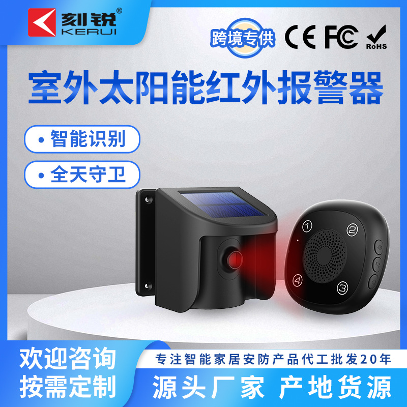 Engraved sharp solar energy infra-red detector Long-range wireless intelligence outdoor human body Induction sensor Theft prevention Alarm