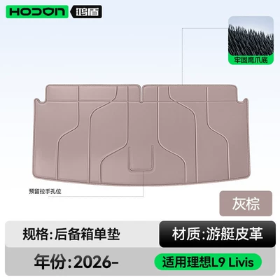 Trunk Mat — Mat, Full Surround 2026 Model - grey-brown-trunk-single-pad-ideal-l92026-2026livis