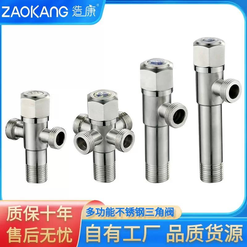 造康304不锈钢加长角阀铜芯加厚冷热三角阀热水器家用开关4分水阀