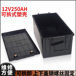 12V250AH鋰電池塑料外殼48V100AH磷酸鐵鋰電池可拆卸款盒
